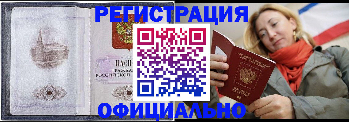 временная регистрация законно в Лысково