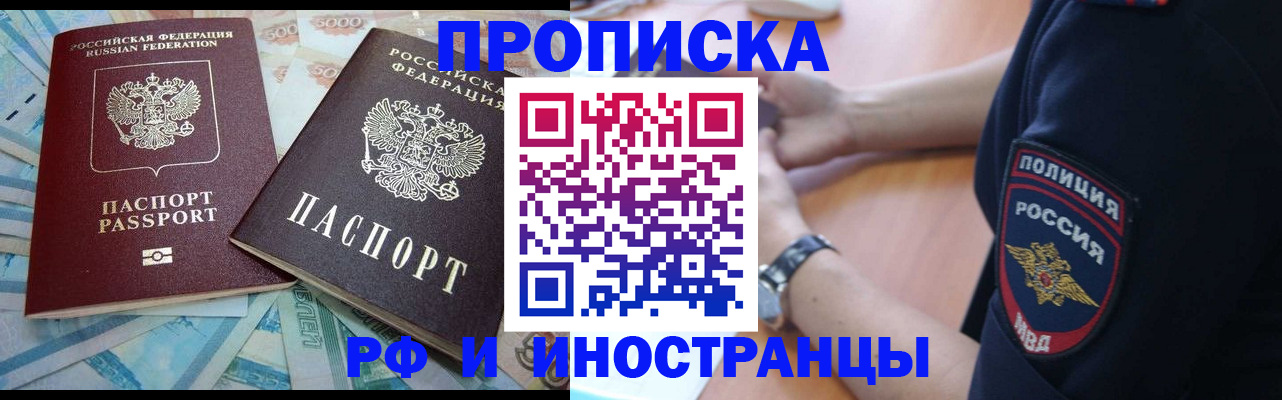 временная прописка в Лысково